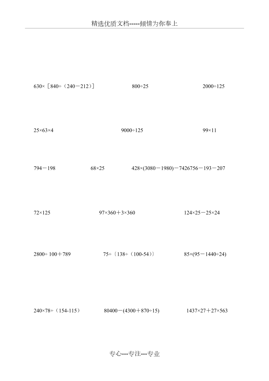 五年级小学数学计算题300题.doc_第2页