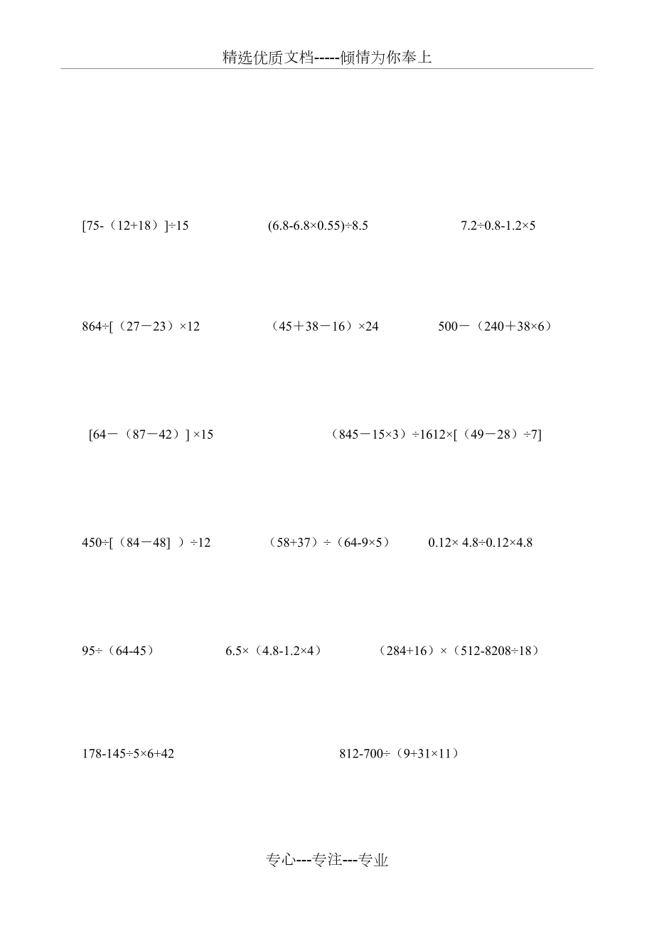 五年级小学数学计算题300题.doc_第3页