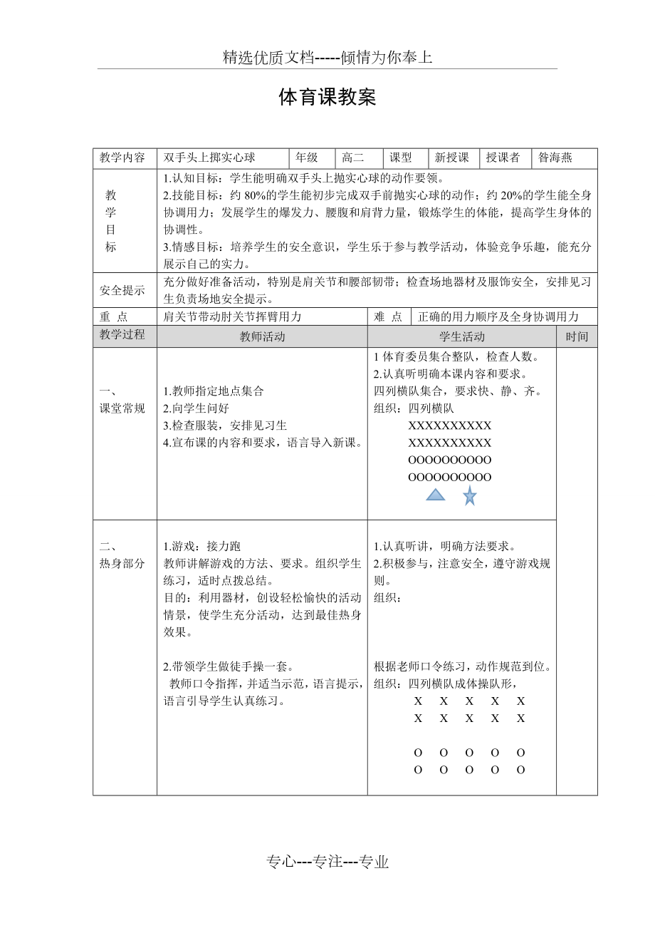 前抛实心球教案.doc_第2页