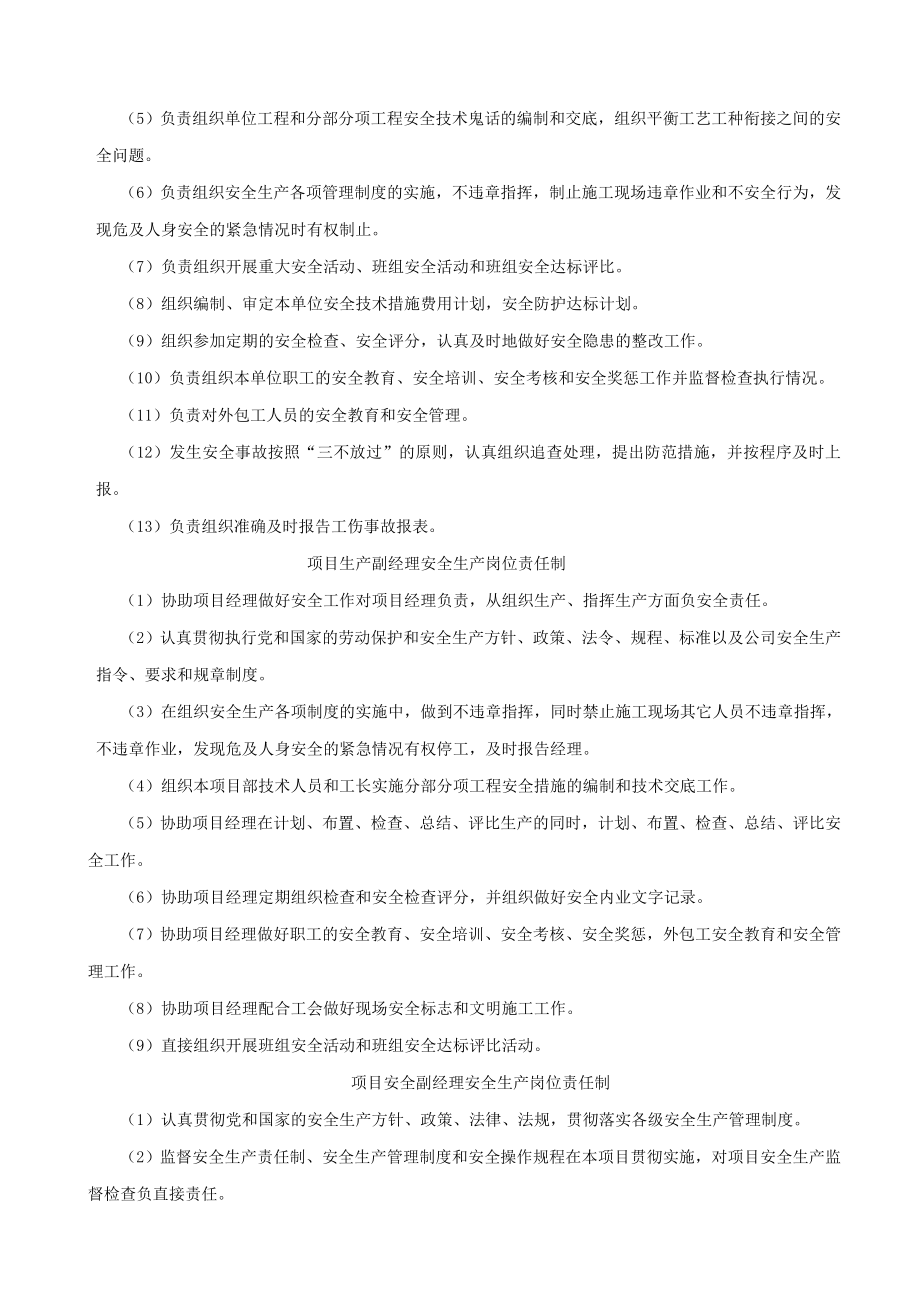 安全施工组织设计60.doc_第3页