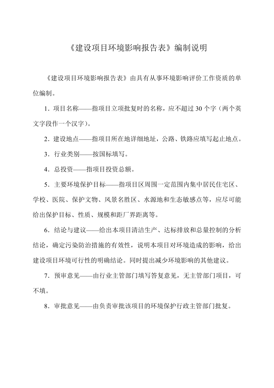 滨江温泉花园9号住宅楼建设项目环境影响评价报告表.doc_第2页