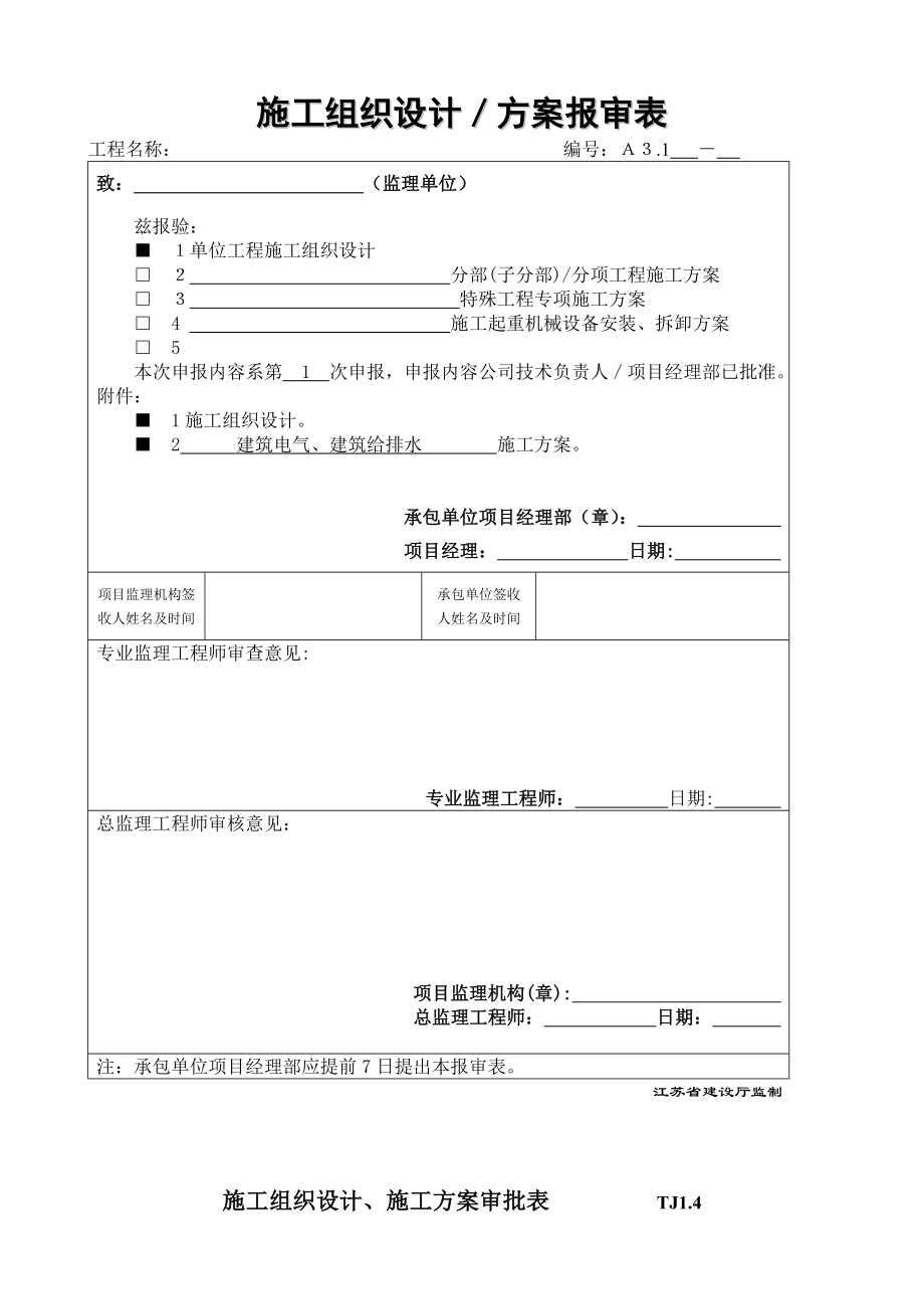 某24层水电安装施工组织设计.doc_第1页