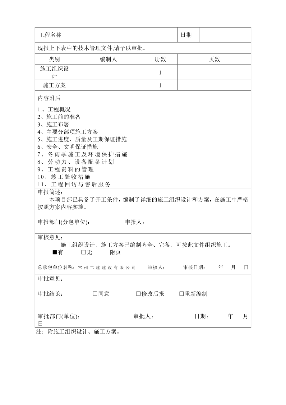 某24层水电安装施工组织设计.doc_第2页