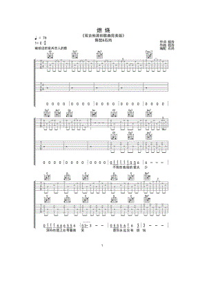 陈哲 石尚《燃烧》吉他谱六线谱 高清版 吉他谱.docx