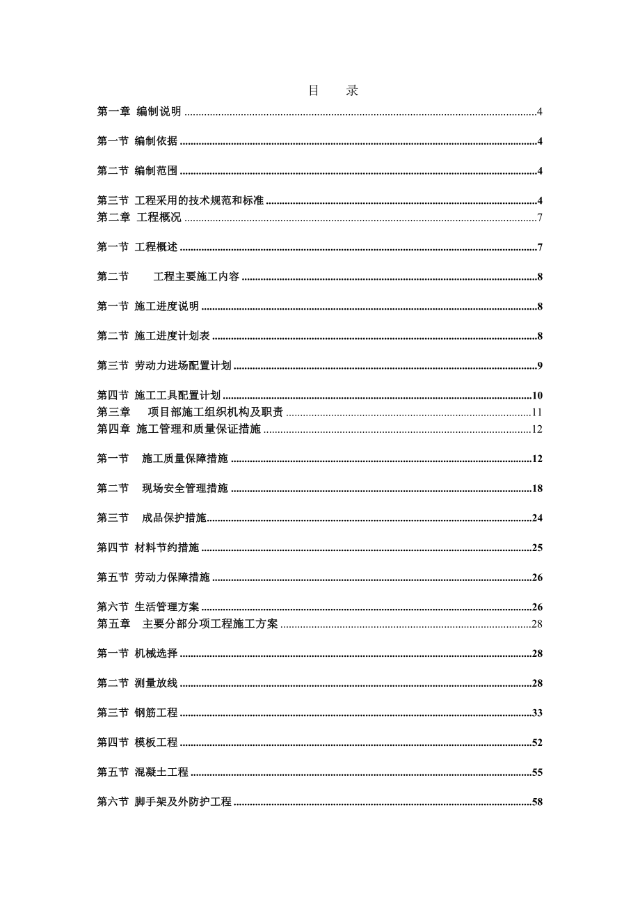 来广营结构施工方案.doc_第2页