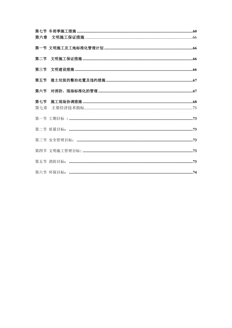 来广营结构施工方案.doc_第3页