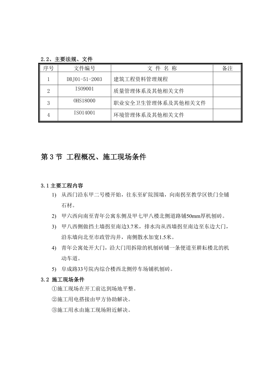 校区道路翻修改造工程施工组织设计.doc_第2页