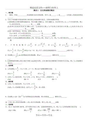 反比例函数练习题含答案.doc