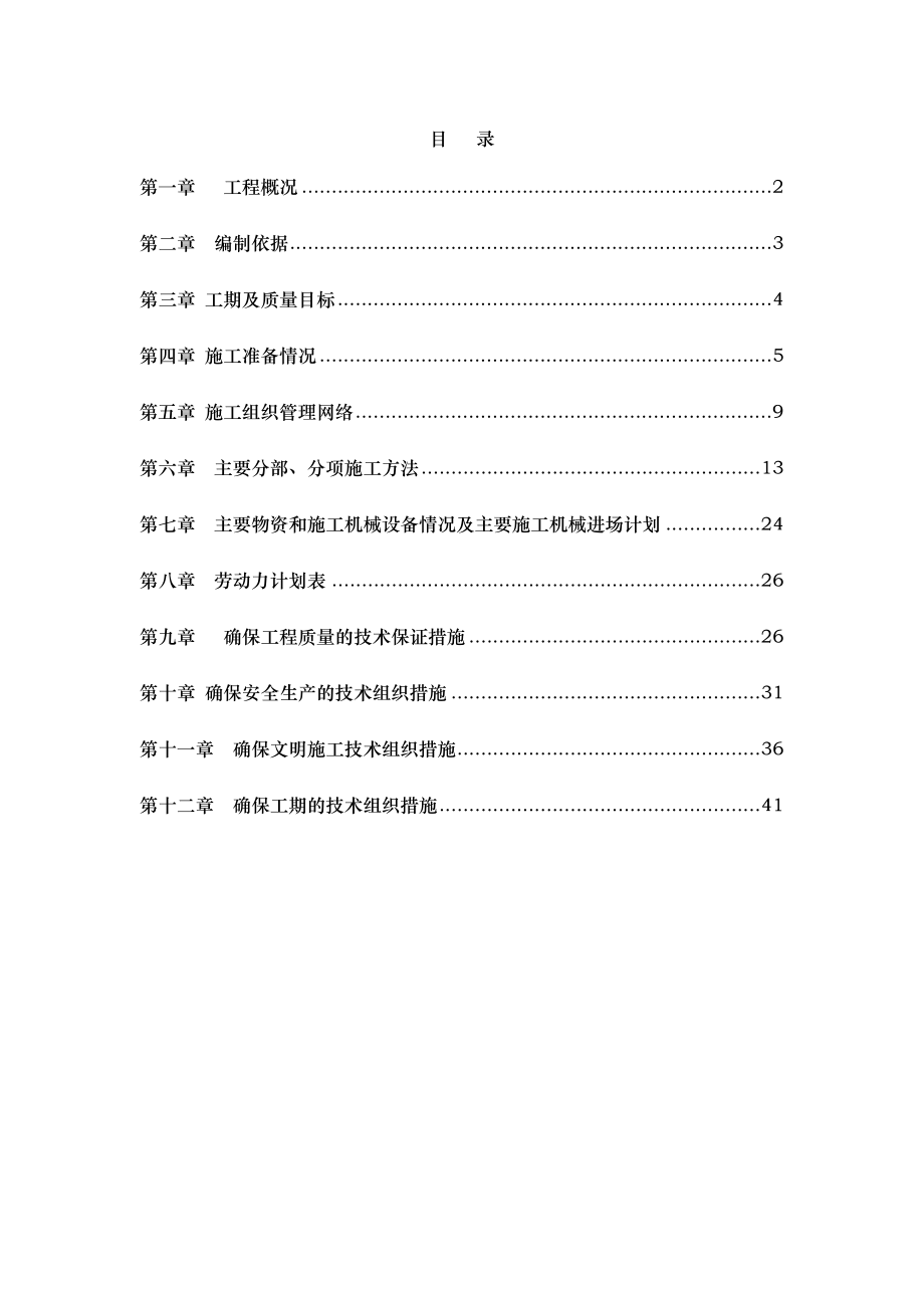 江苏维特尔海德北岸室外消防施工组织设计.doc_第1页