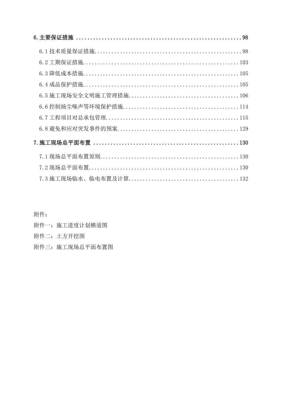 古城泵站施工组织设计.doc_第3页