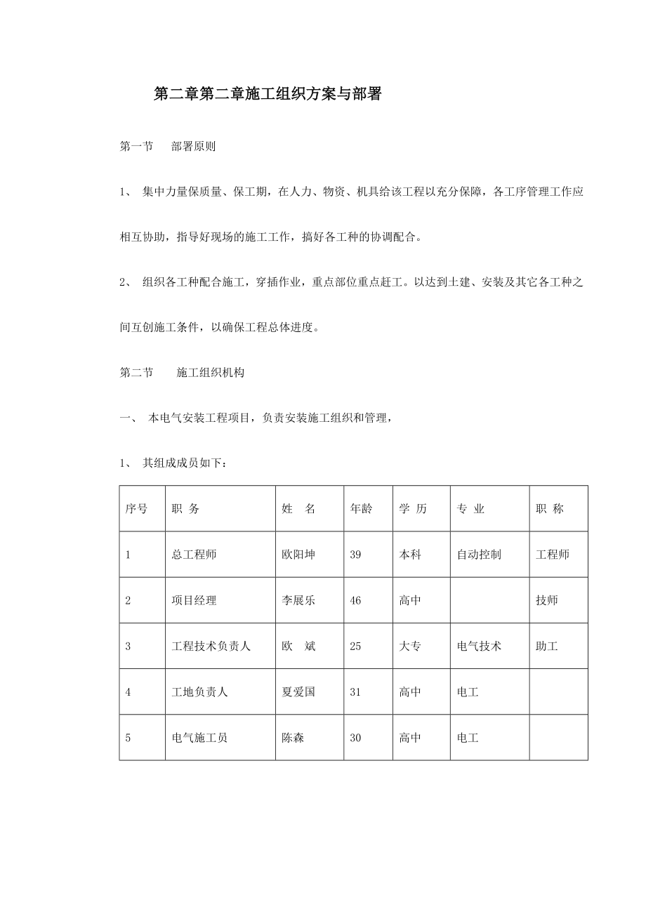 某路路灯改造工程施工组织设计.doc_第3页