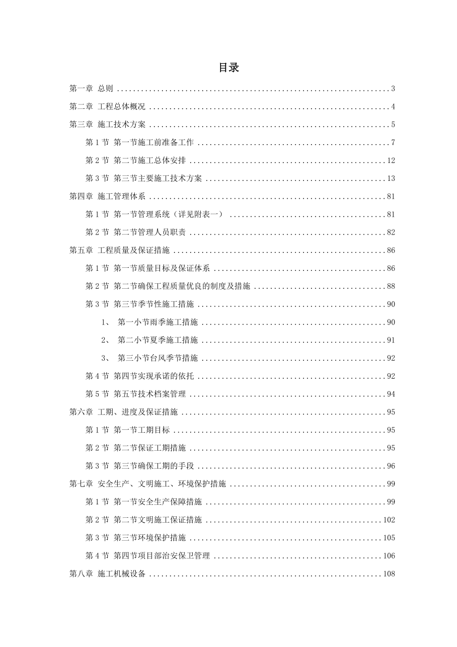 某公园施工组织设计.doc_第1页