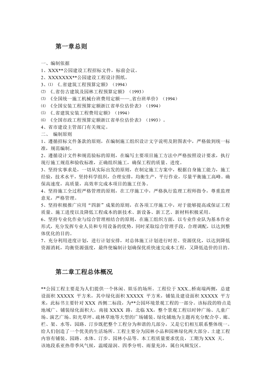 某公园施工组织设计.doc_第3页