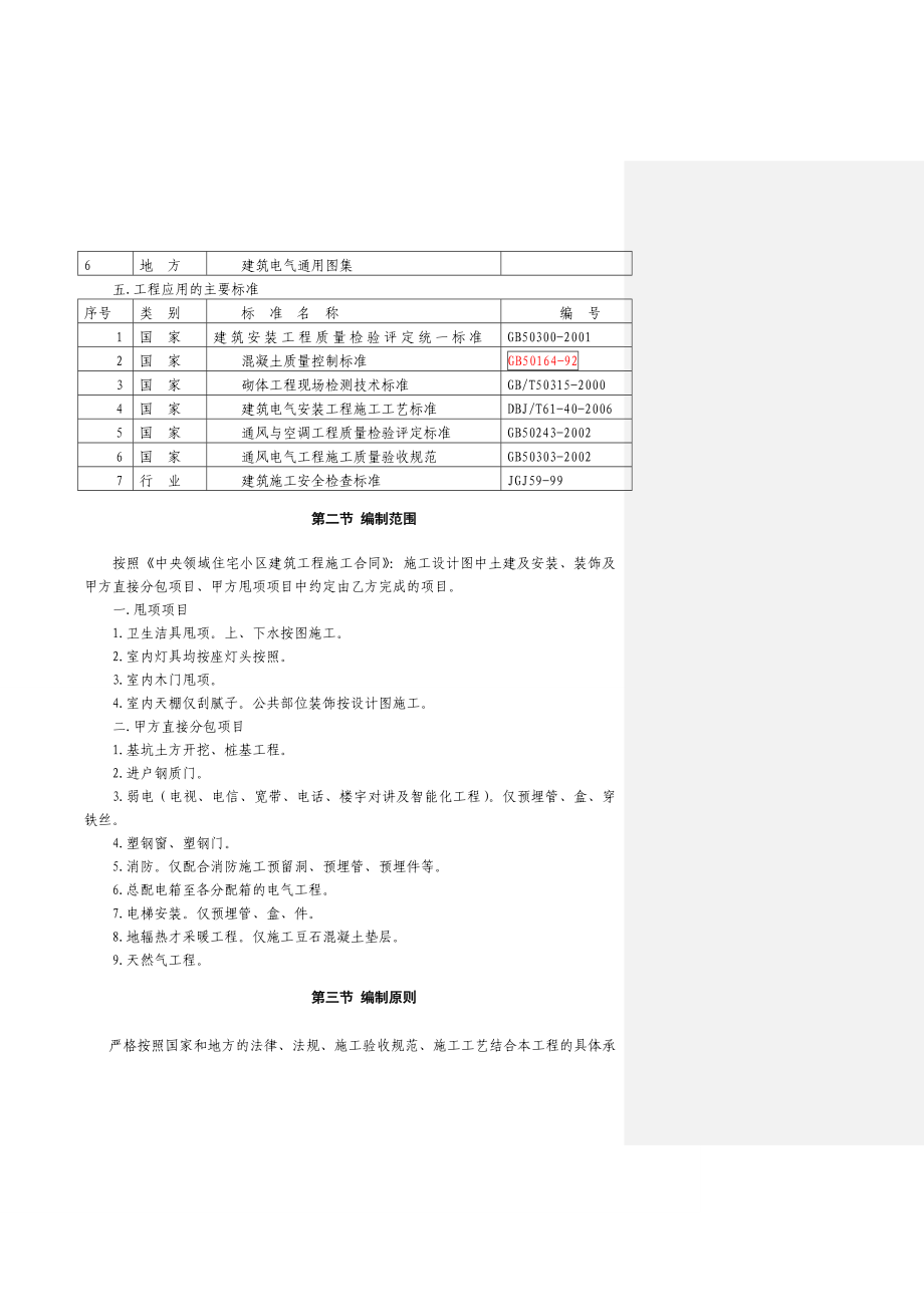 咸阳中央领域施工组织设计修改.doc_第2页