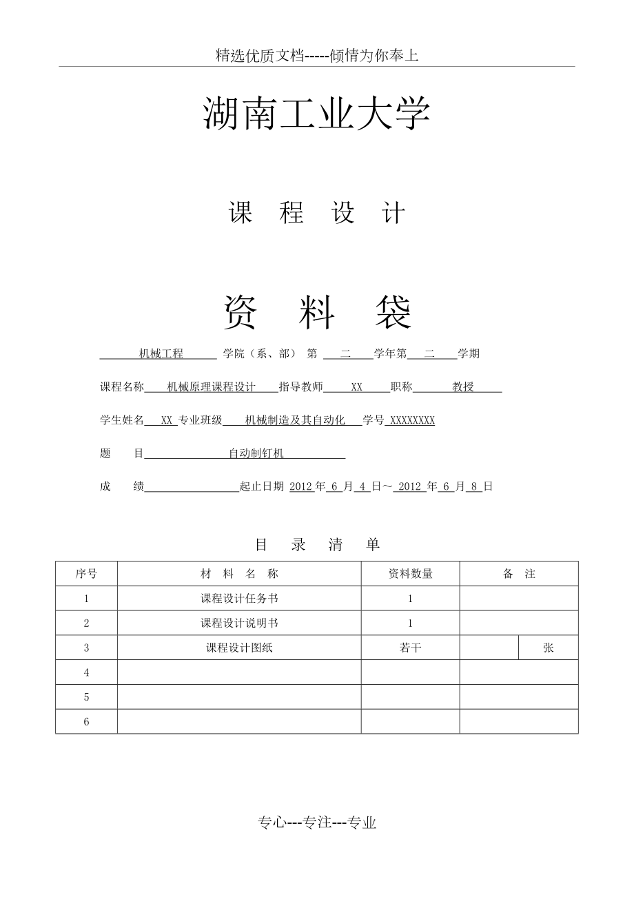 自动制钉机.docx_第1页