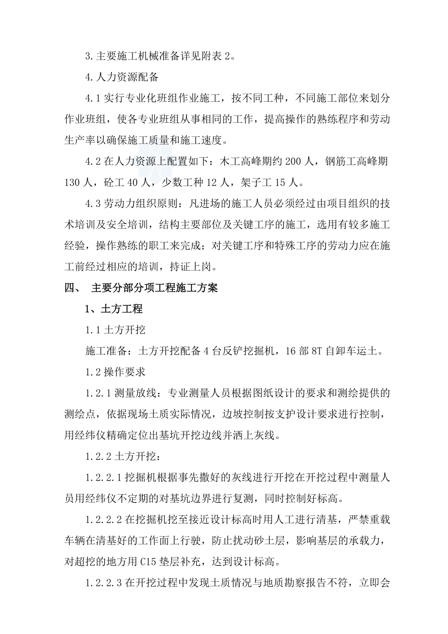 恒森滨湖晓月基础专项施工方案.doc_第3页