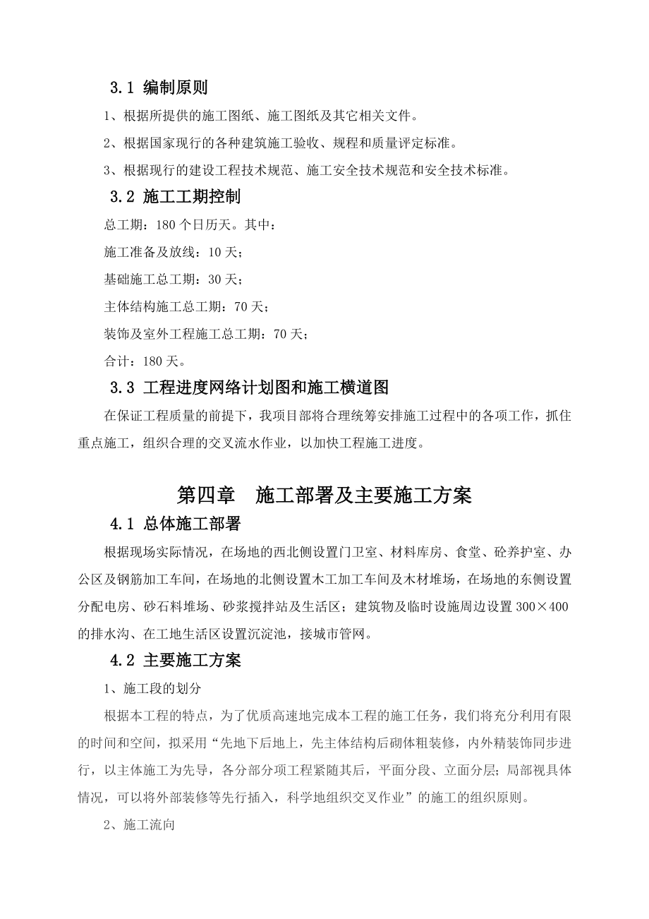 火车站施工组织设计.doc_第3页