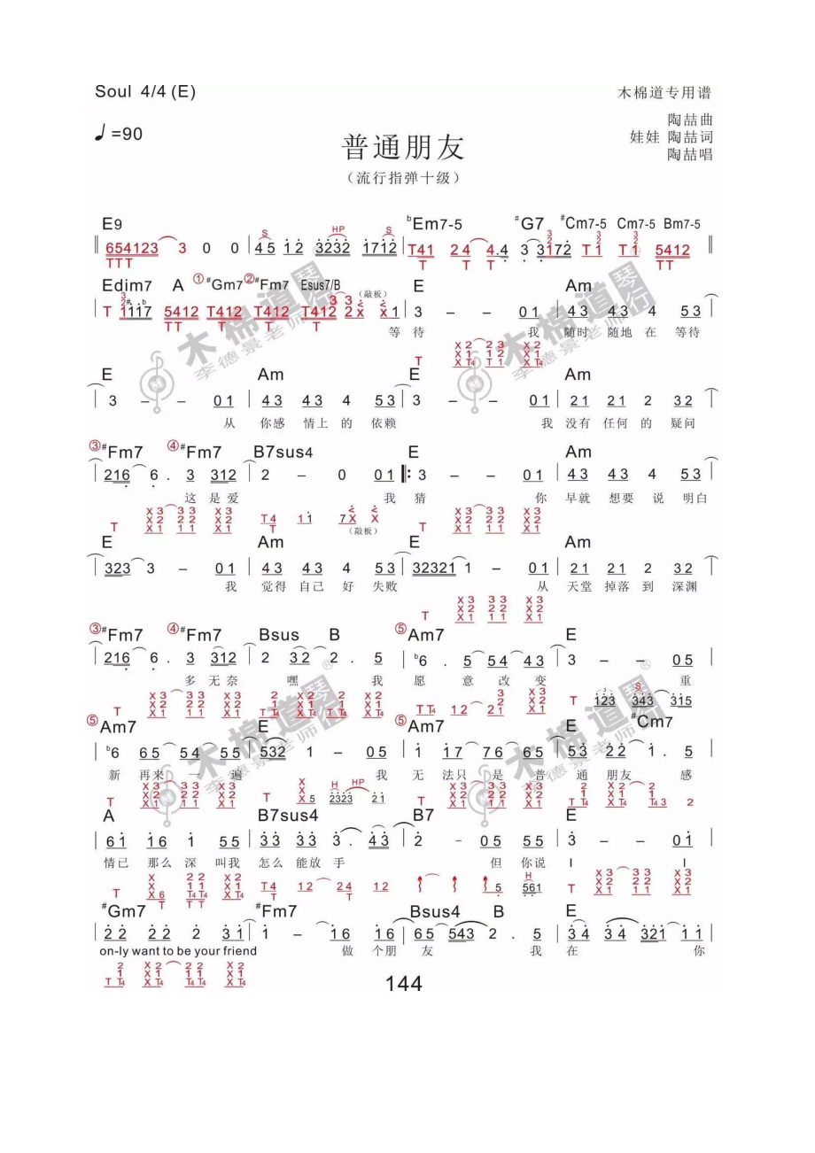 普通朋友吉他谱 吉他谱.docx_第1页