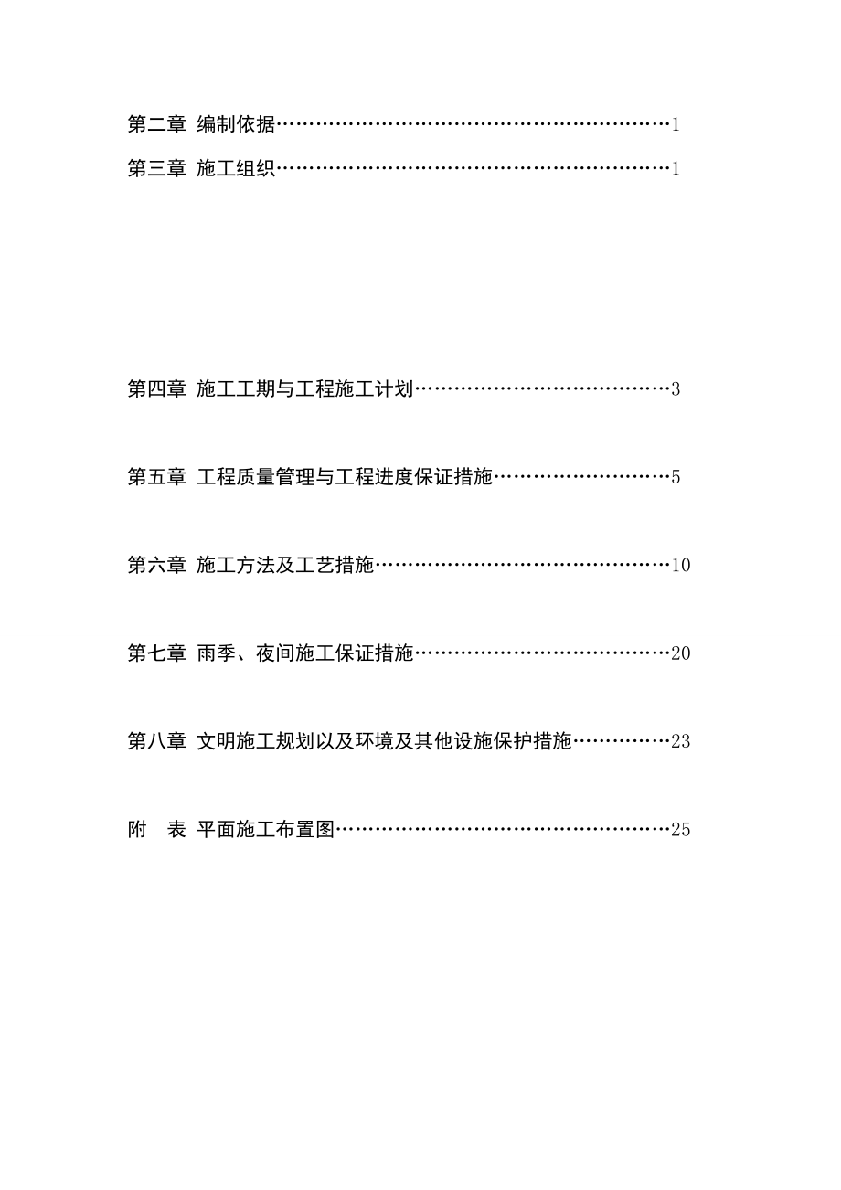 公路施工组织课程设计.doc_第2页