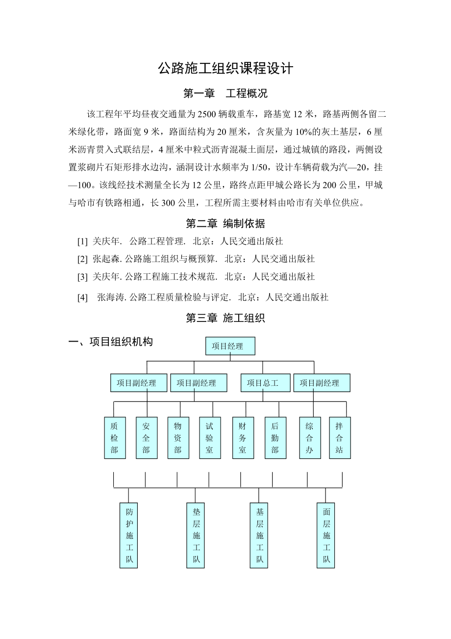 公路施工组织课程设计.doc_第3页