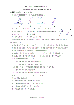 七年级数学下册《相交线与平行线》证明题.doc