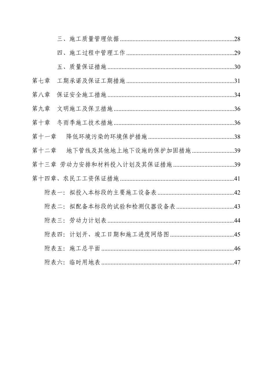 大型灌区续建配套与节水改造项目第七标段施工组织设计.doc_第3页