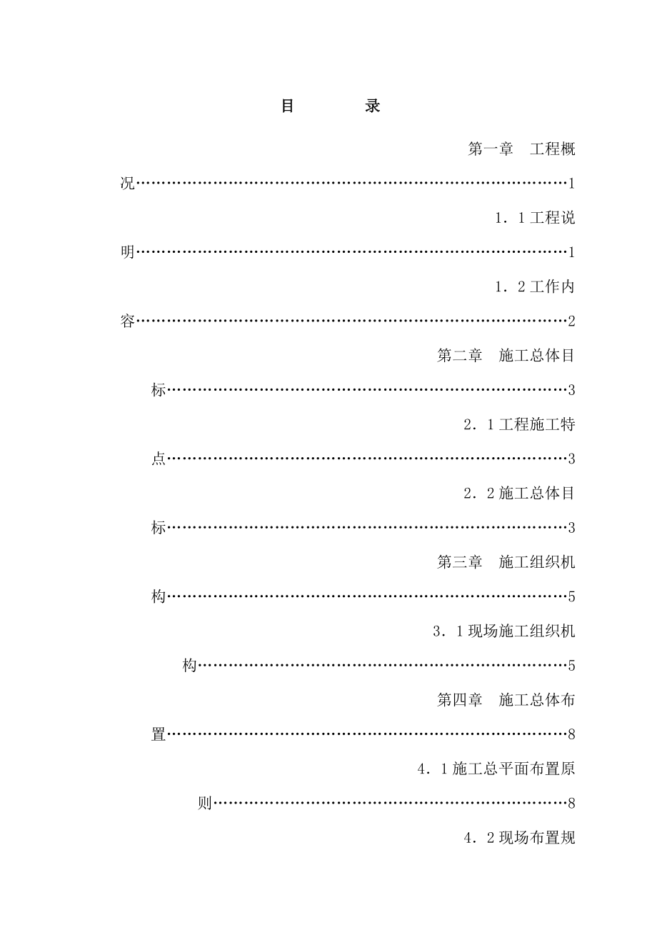 某水利堤防工程施工组织设计.doc_第2页