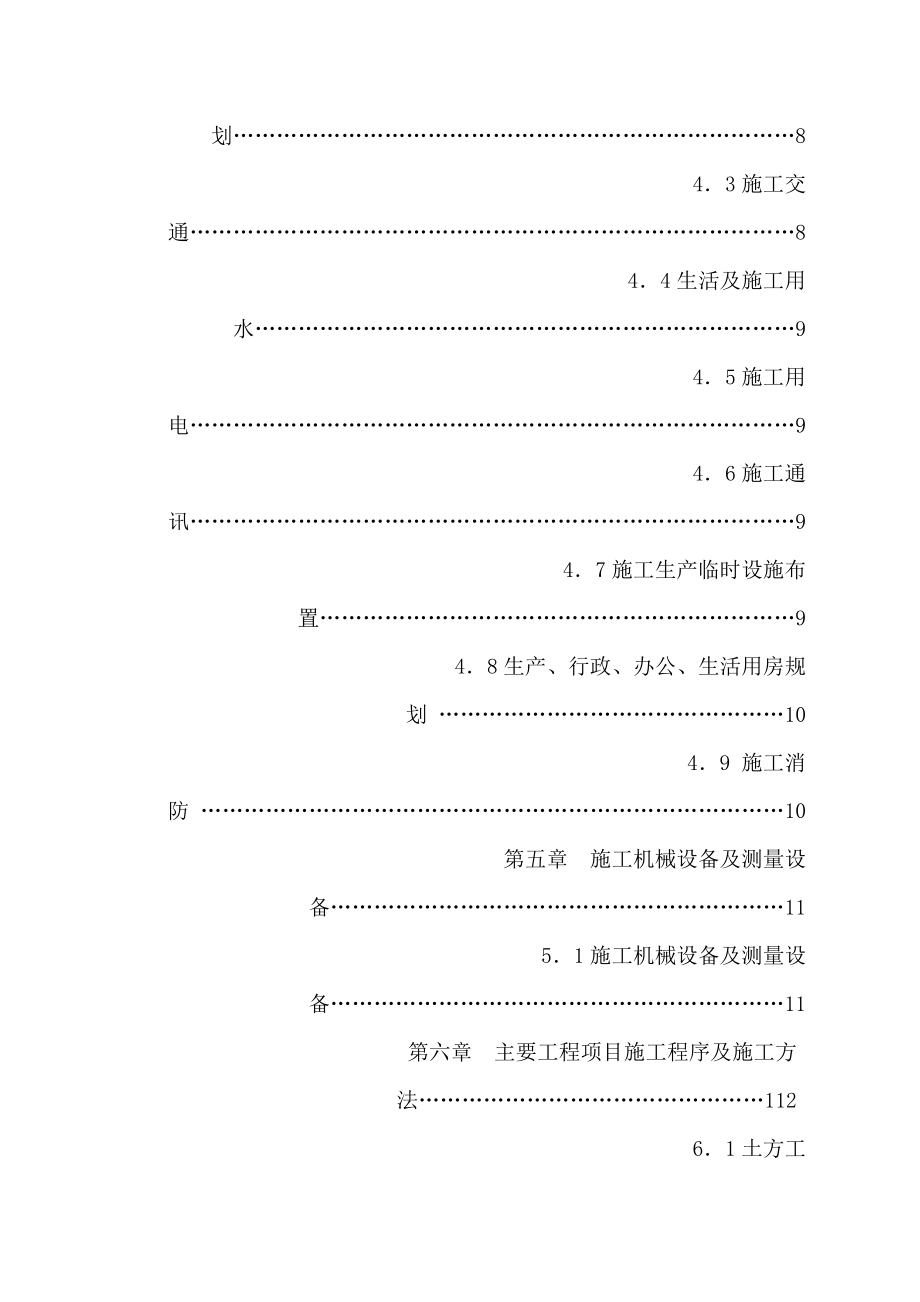 某水利堤防工程施工组织设计.doc_第3页