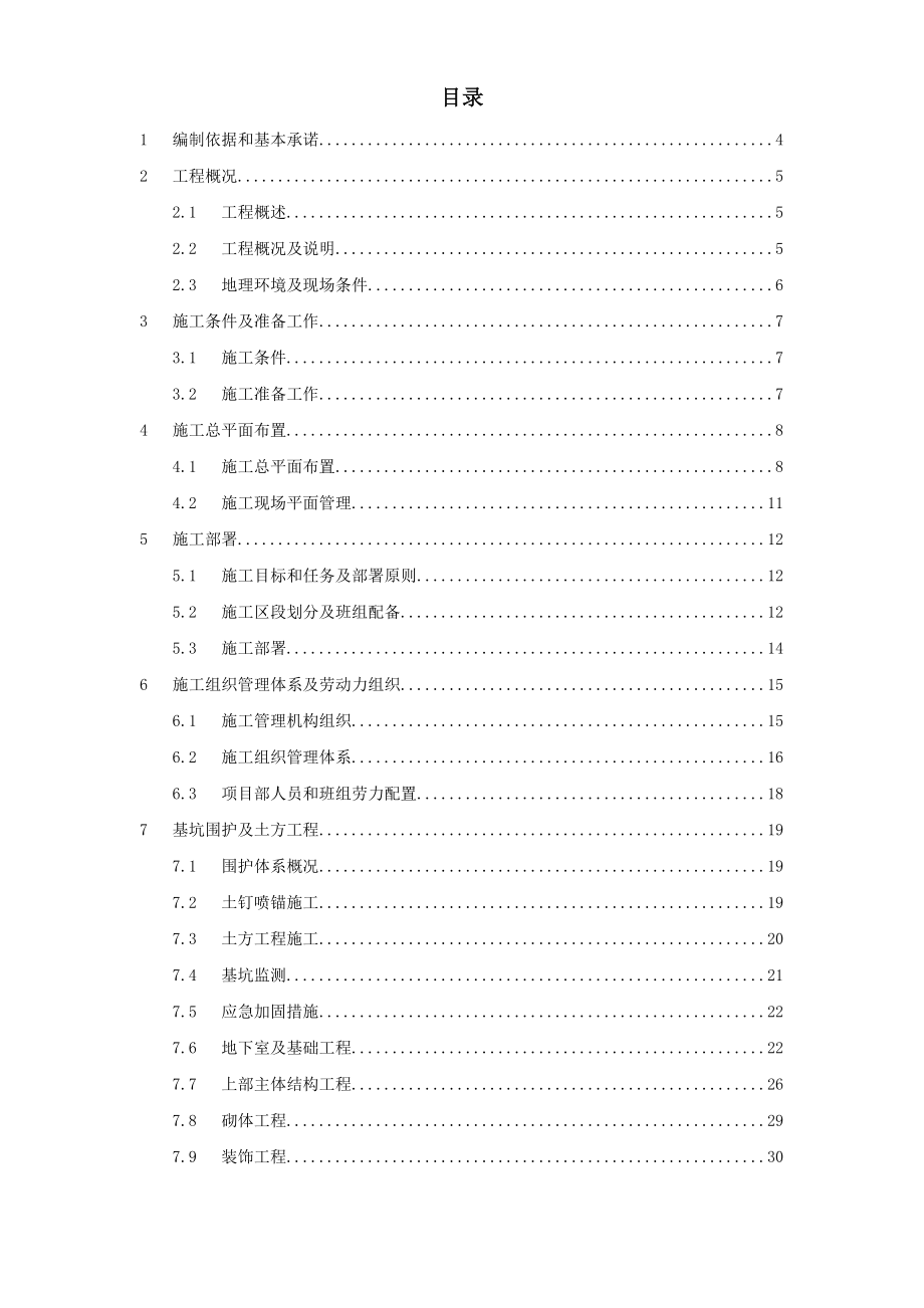 浙江某宾馆改扩建工程施工组织设计方案 .doc_第1页