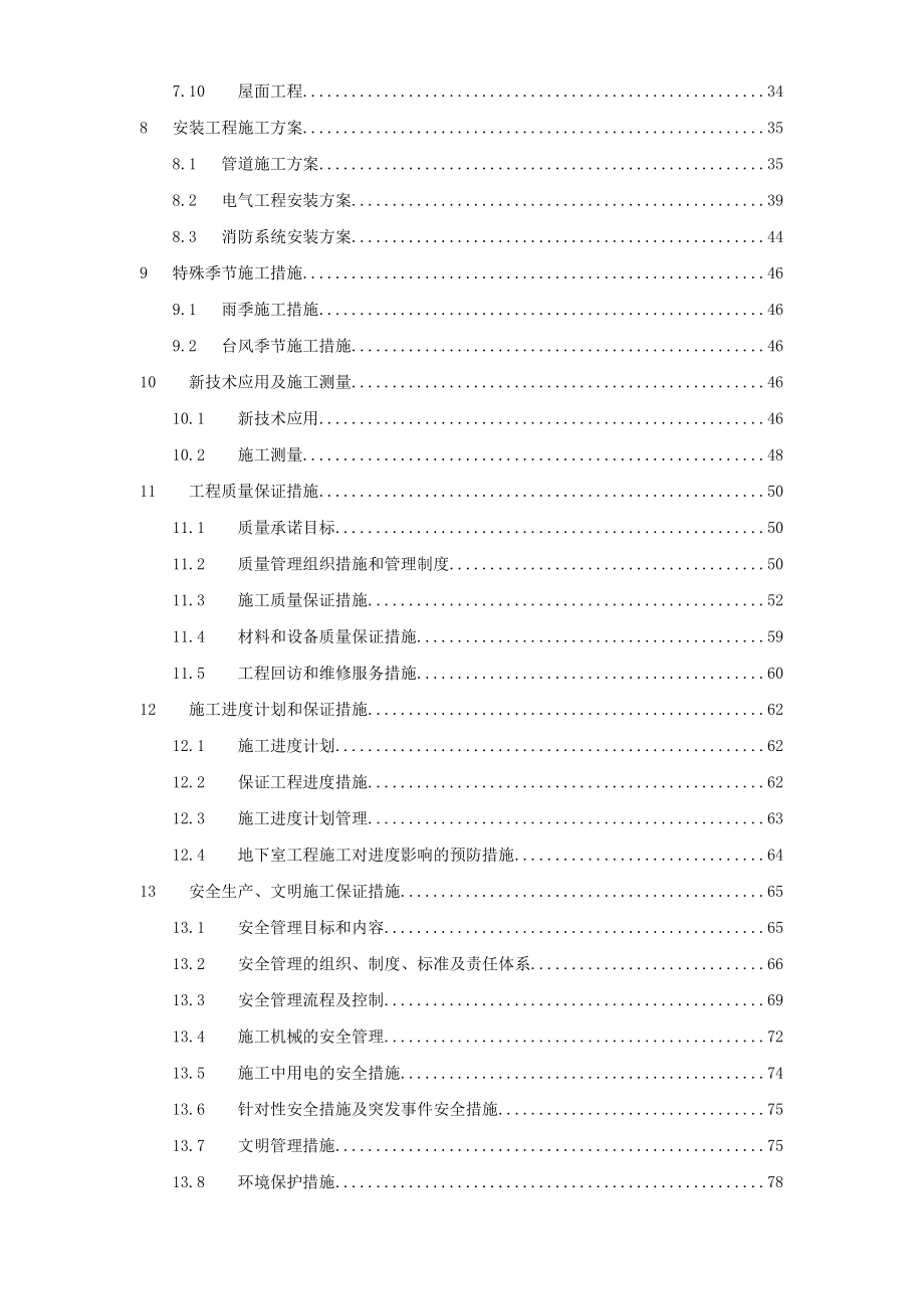 浙江某宾馆改扩建工程施工组织设计方案 .doc_第2页