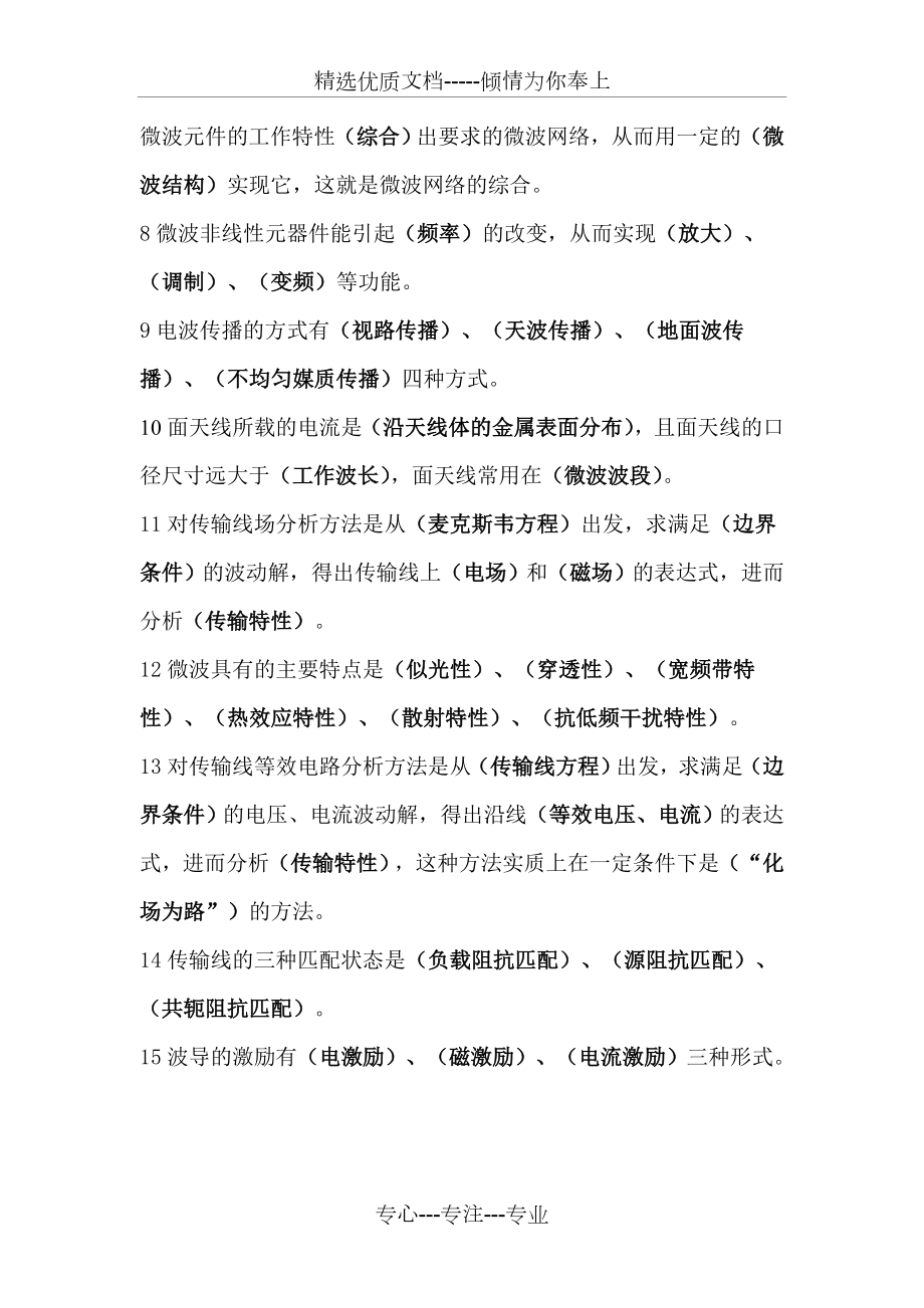 微波技术与天线复习题.doc_第2页