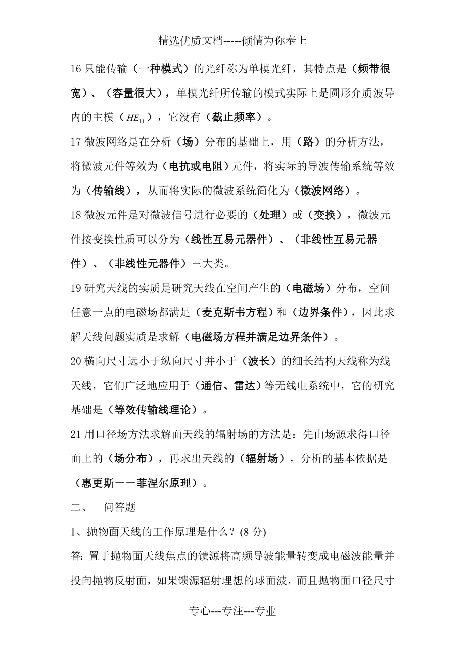 微波技术与天线复习题.doc_第3页