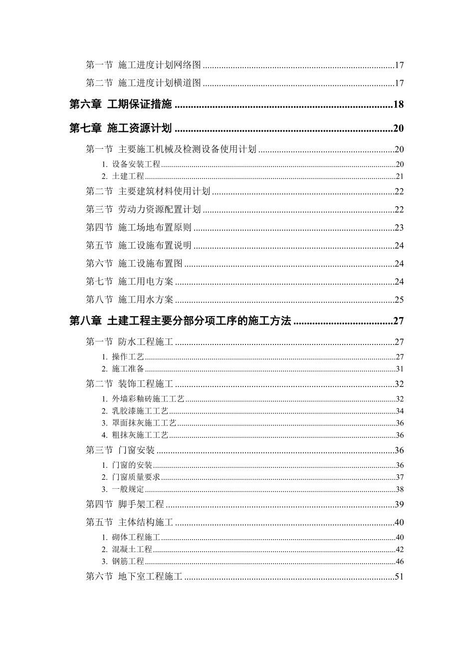 小区安置房西组团小区组织设计.doc_第2页