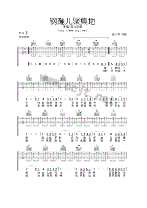钢蹦儿聚集地吉他谱 吉他谱.docx