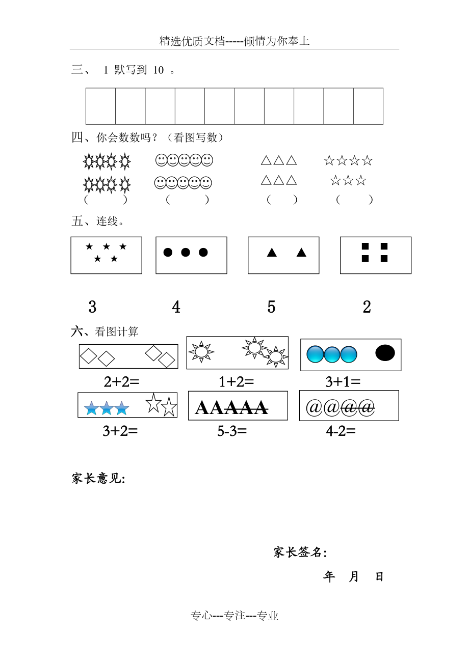 幼儿园中班练习题1.doc_第2页