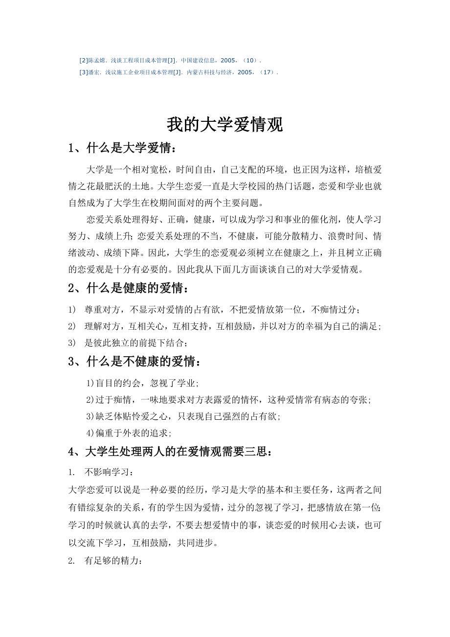 工程项目施工阶段成本管理探讨.doc_第3页