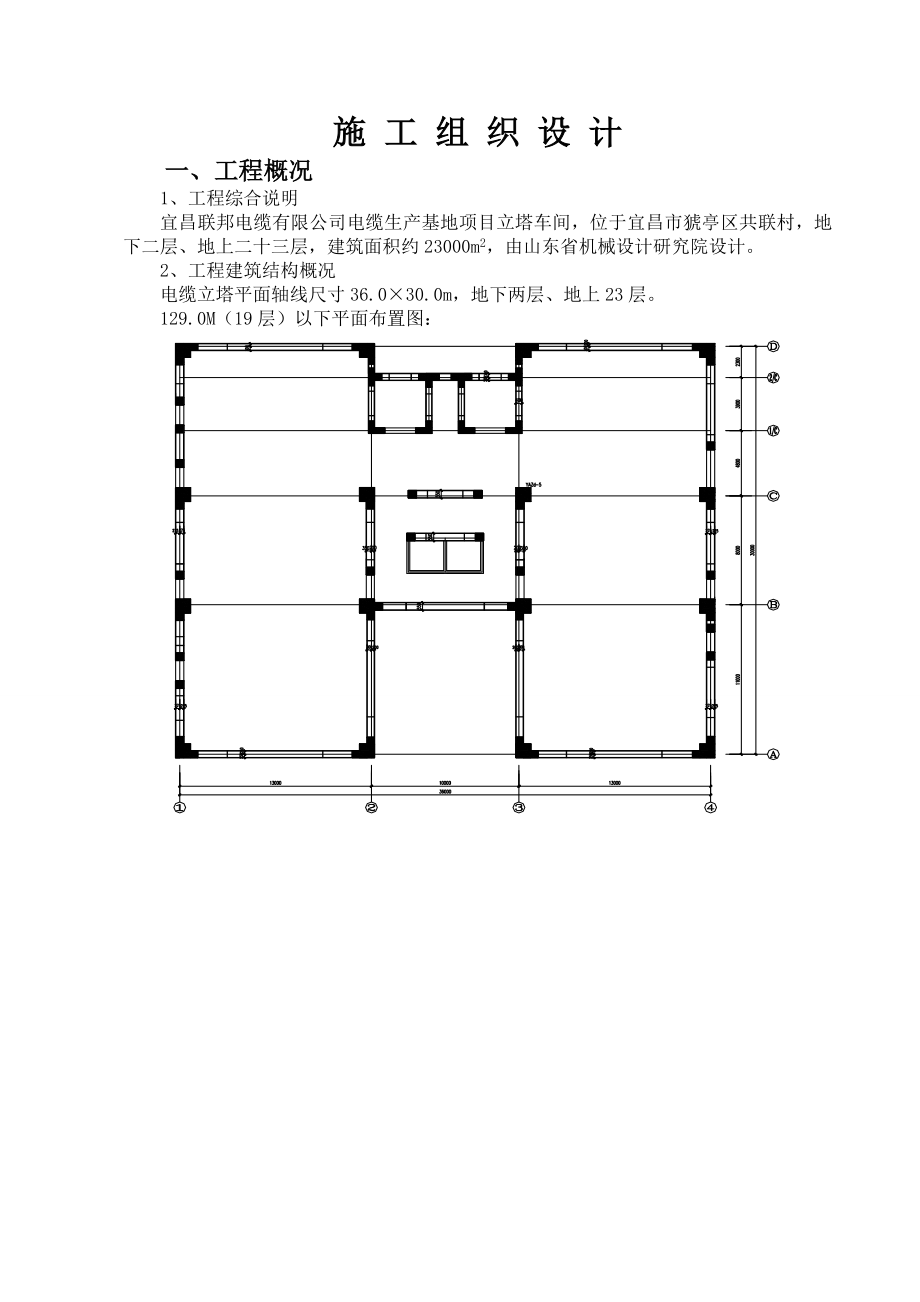 施工组织设计(电缆车间)2.doc_第2页