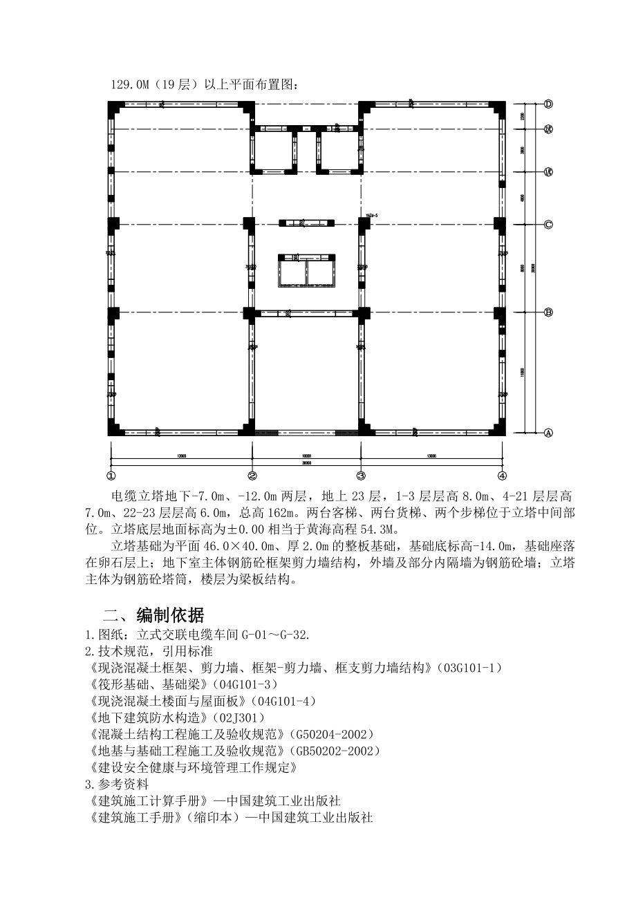 施工组织设计(电缆车间)2.doc_第3页