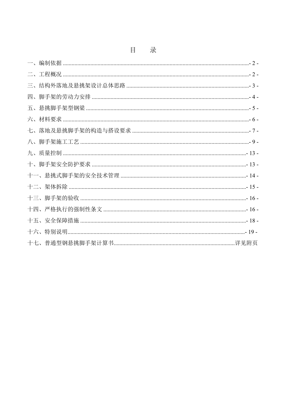 江海儒林新城商业街1#、2#综合楼工程脚手架方案.doc_第1页