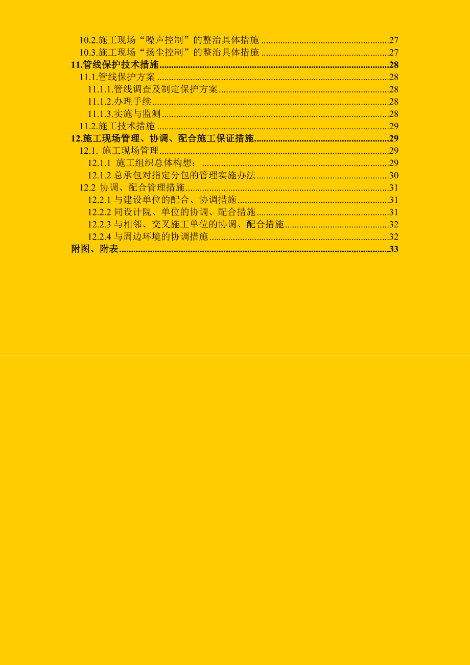 某市政道路整治工程施工组织设计.doc_第3页