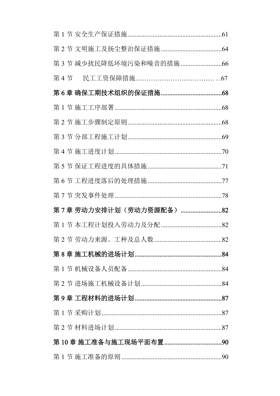 党校装修工程施工组织设计定.doc_第2页