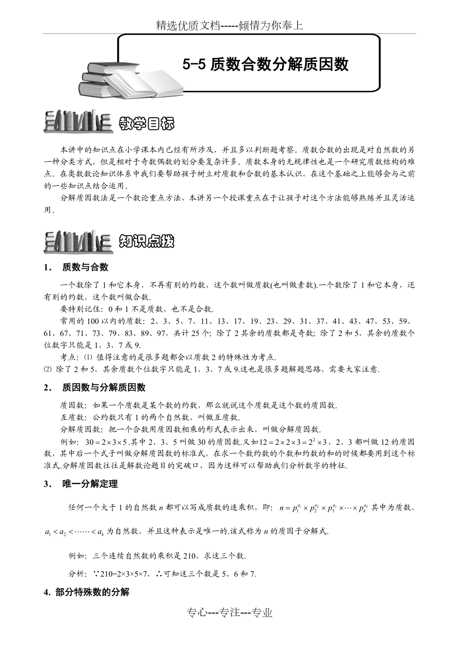 质数合数分解质因数题库学生版.doc_第1页