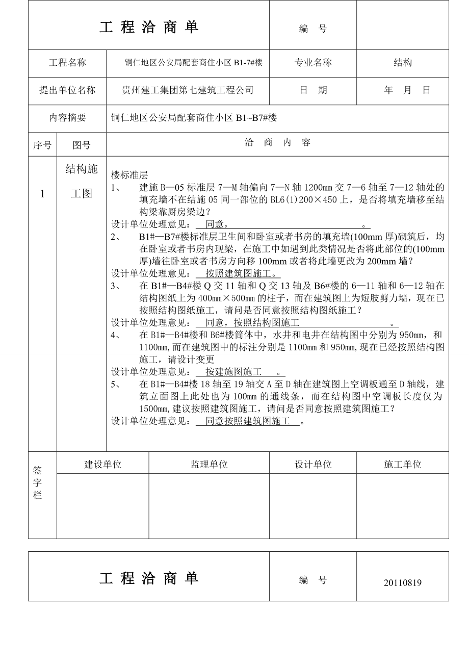 工程洽商单90263254.doc_第1页