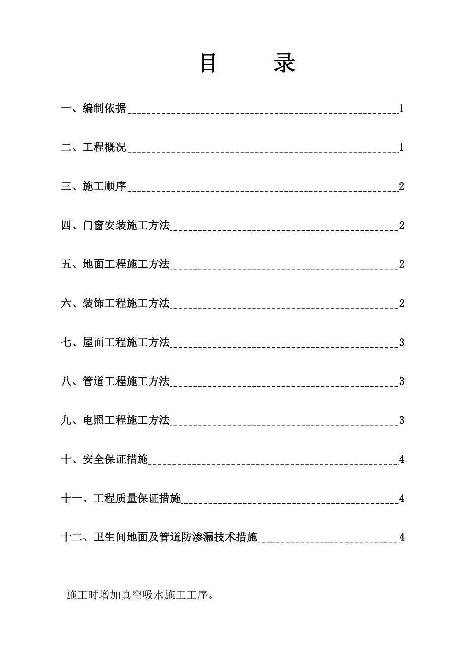 厂区道路维修零星工程施工组织设计.doc_第2页