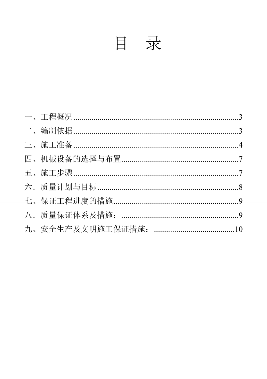 工业厂房及附属办公用房项目门窗安装工程施工方案.doc_第2页