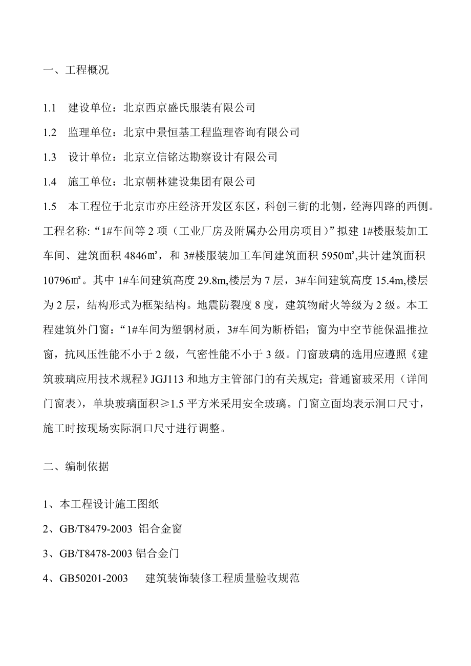 工业厂房及附属办公用房项目门窗安装工程施工方案.doc_第3页