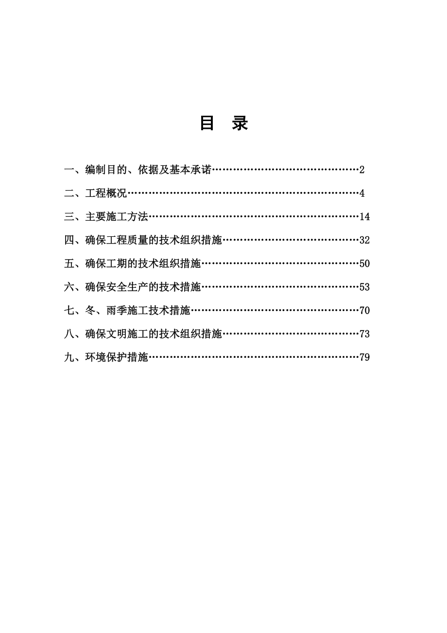 施工设计整套.doc_第2页