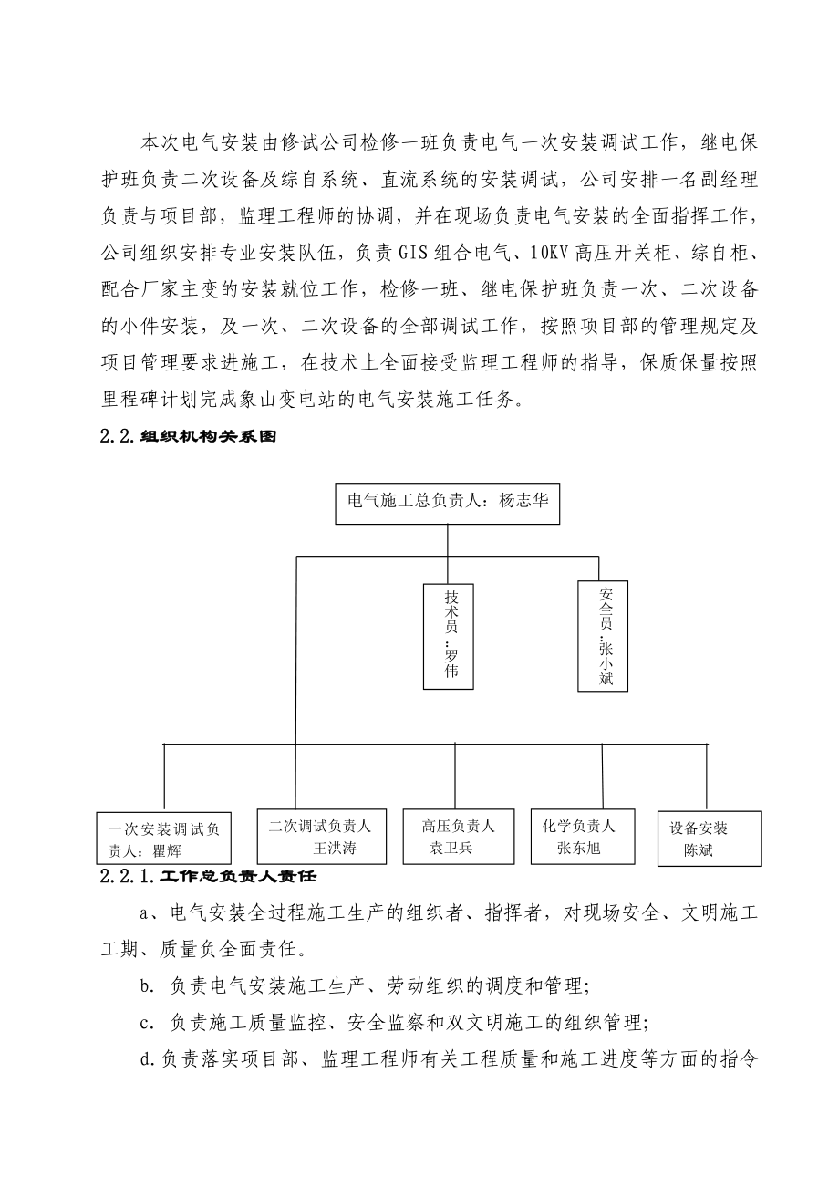 水泥厂变电站施工组织设计.doc_第3页