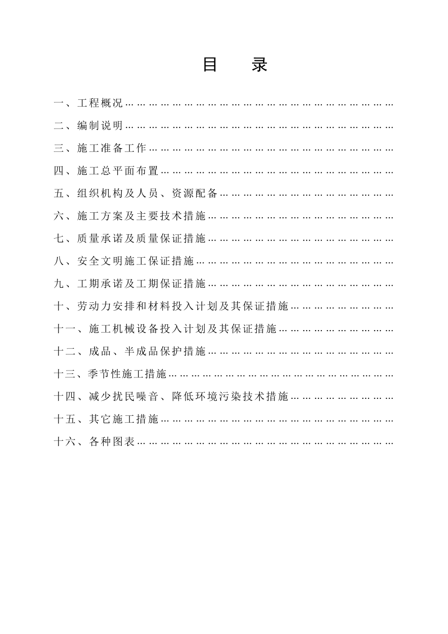 岩溶地区石漠化综合治理项目坡改梯建设项目工程施工组织设计.doc_第1页