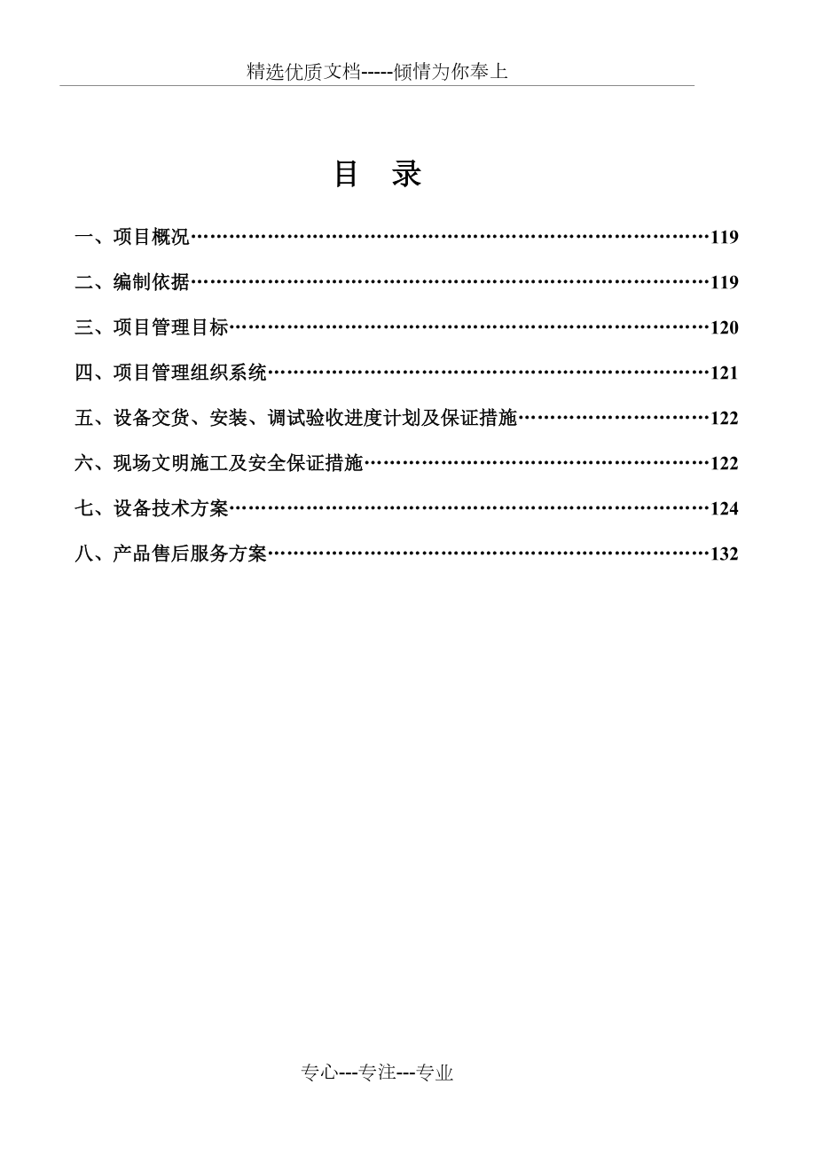 消防项目实施方案.doc_第1页